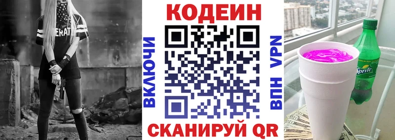 Кодеиновый сироп Lean Purple Drank  закладка  Ковылкино 